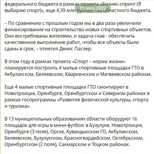 То в большую сторону | Источник: Инфоцентр Оренбуржья-56