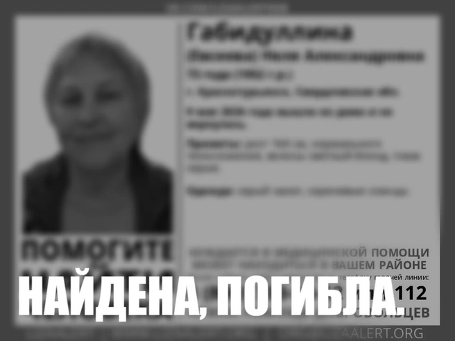 Ориентировки обновили, поиск остановлен | Источник: «ЛизаАлерт» Свердловской области