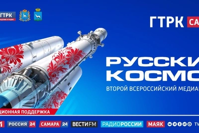ГТРК «Самара» проведет «Русский космос» в 2026 году