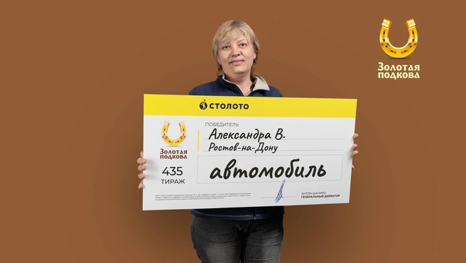 Жительница Ростова-на-Дону выиграла 2 миллиона рублей вместе с другом | Источник: «Столото»
