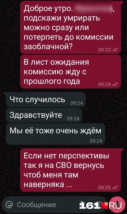 Переписка Юрия с медсестрой РОКБ от 9 июля этого года | Источник: 161.RU