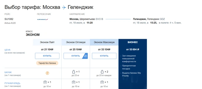 Источник: aeroflot.ru