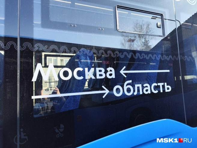 На борту у автобусов будет надпись «Москва — область» | Источник: Игорь Мещанев / MSK1.RU