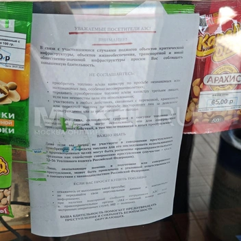 «Хулиганы поджигают», — говорит продавщица и показывает на эту бумагу | Источник: Анастасия Харитонова / MSK1.RU