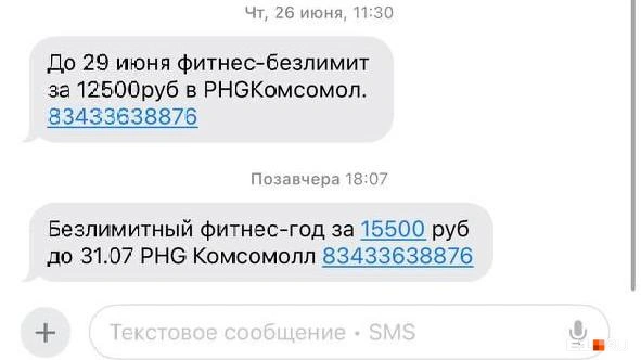 В конце июля клиентке предложили купить годовой абонемент в клуб за 15,5 тысячи рублей | Источник: читательница E1.RU Полина