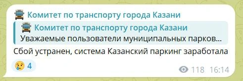 Источник: Комитет по транспорту города Казани / T.me