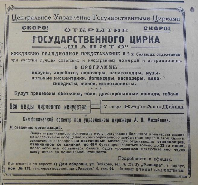 Первые афиши с упоминанием Карандаша  | Источник: предоставлено Владимиром Костиниковым 