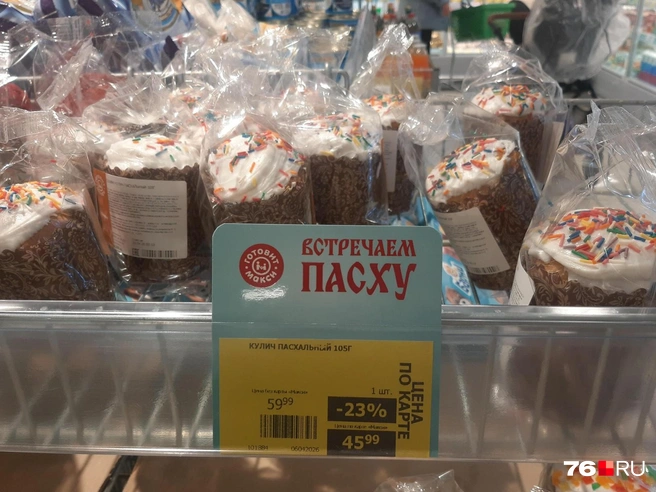 Можно купить кулич-малыш за 45,99 рубля | Источник: Екатерина Лещенкова / 76.RU