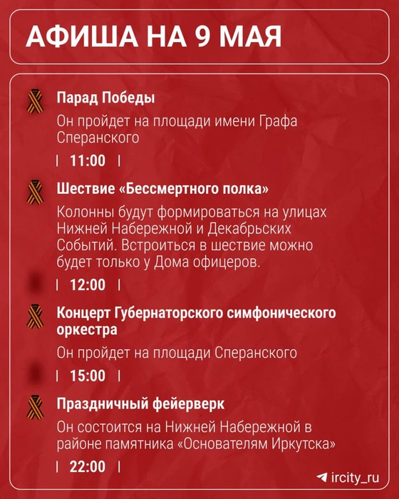 Источник: IrCity.ru | Новости Иркутска / t.me
