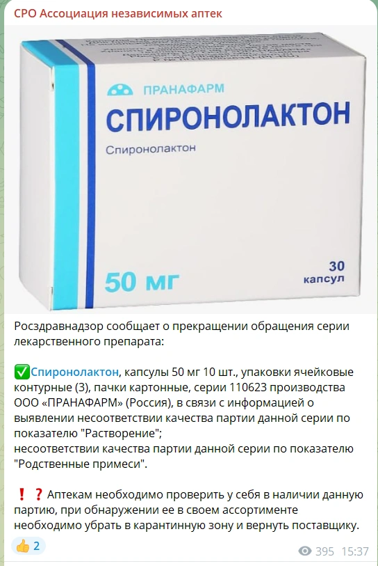 Источник: Ассоциация независимых аптек, telegram.com