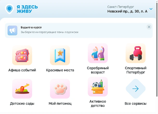 Приложение «Я здесь живу» работает во «ВКонтакте» и «Максе» | Источник: скриншот приложения «ВКонтакте»