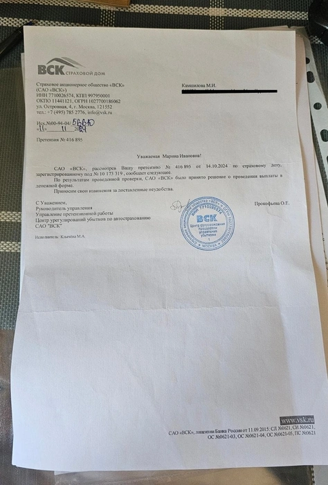 Ответ от страховой компании о выплате | Источник: предоставлено Мариной Камшиловой