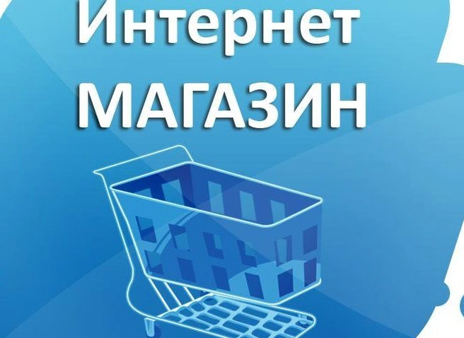 Роспотребнадзор разъяснил права покупателей в интернете | ya62.ru