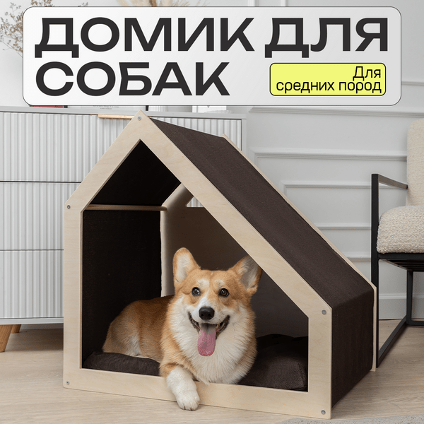 Домик для собак