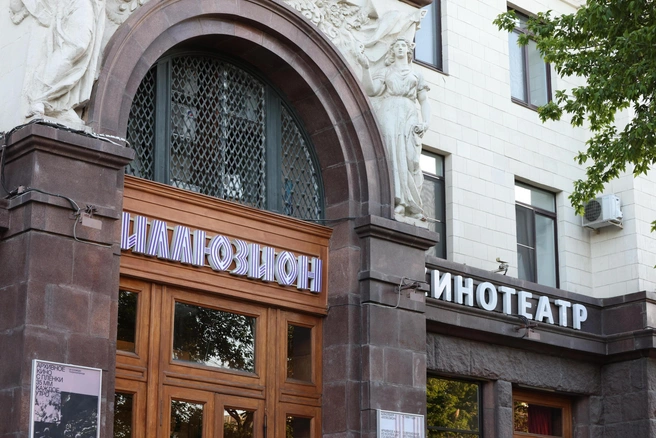 В этом году кинотеатр отмечает 60-летний юбилей | Источник: Татьяна Спиридонова / MSK1.RU