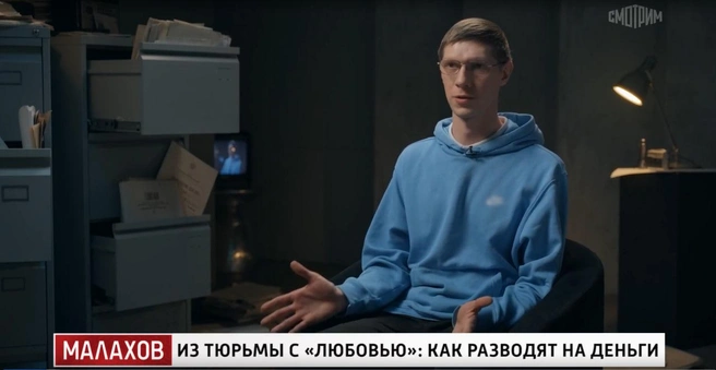 Бывший заключенный рассказал, как любовные аферисты в колониях выбирают своих жертв | Источник: «Смотрим.ру», Малахов: Откровения цензора вся правда о письмах из тюрьмы от 19.05.2026