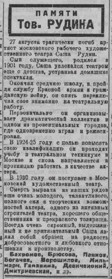 Некролог в «Сочинской правде» | Источник: предоставлено Владимиром Костиниковым