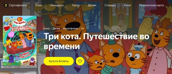 Котята побывают в каменном веке, античном мире, своими глазами увидят знакомство мамы и папы | Источник: afisha.yandex.ru