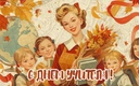 30 красивых открыток ко Дню учителя