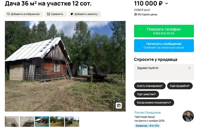 Источник: Avito.ru