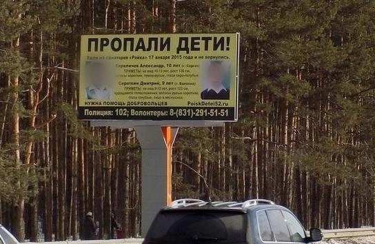 Лица пропавших были на всех билбордах | Источник: ПСО «Волонтер» / Vk.com