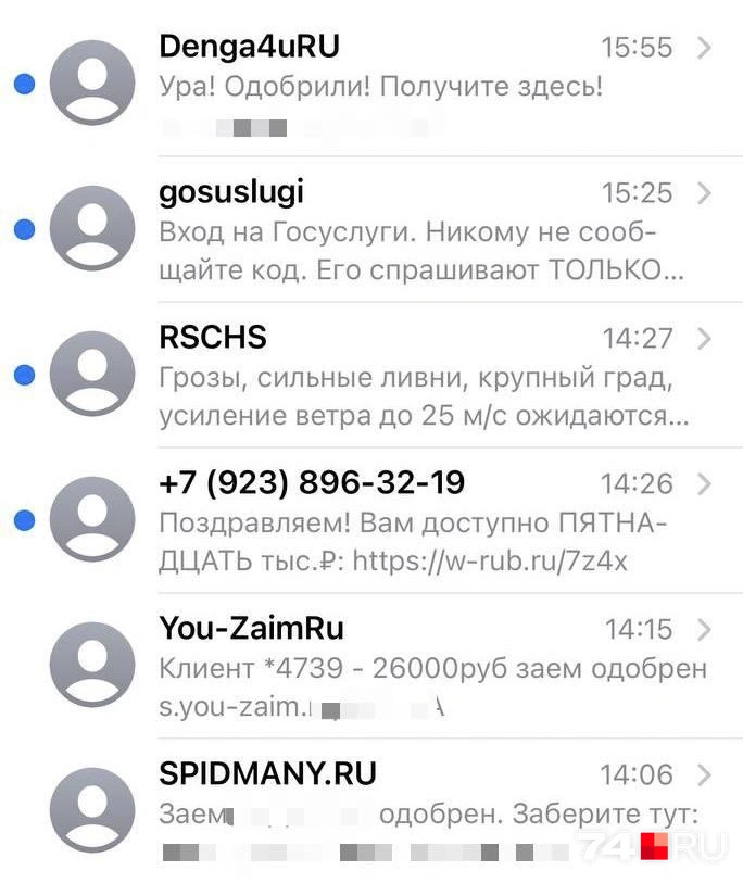 Вот такие сообщения посыпались выпускнику после взлома Госуслуг | Источник: читатель 74.RU