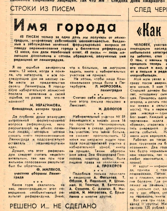 фрагмент полосы газеты «Ленинградская правда» от 2 июля 1991 года | Источник: из архива «Фонтанки»