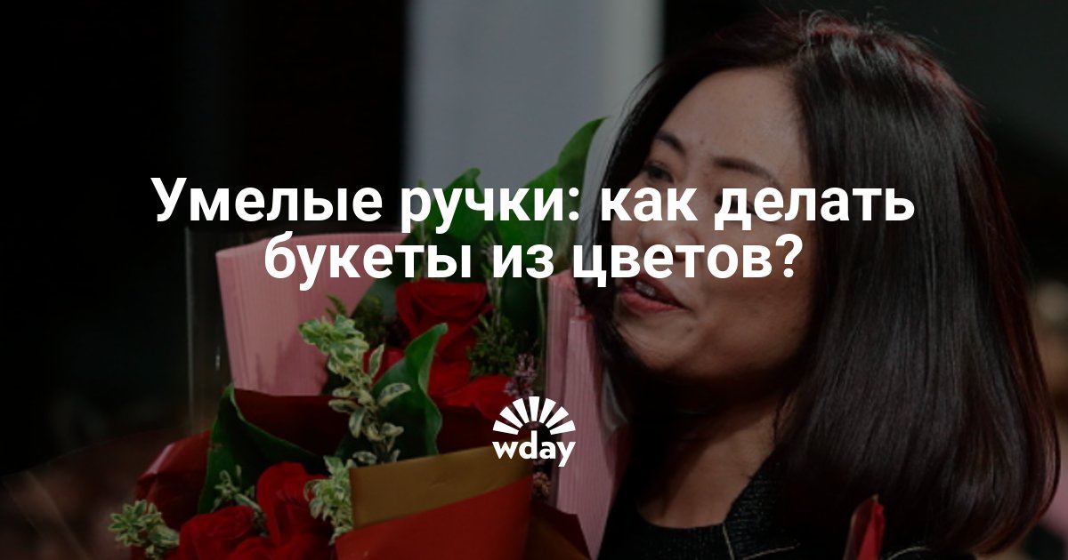 Как делать букеты из цветов на продажу пошаговая инструкция с фото