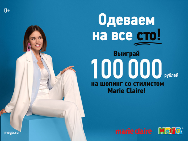 Фото №1 - Одеваем на все сто: как выиграть персональный шопинг со стилистом Marie Claire
