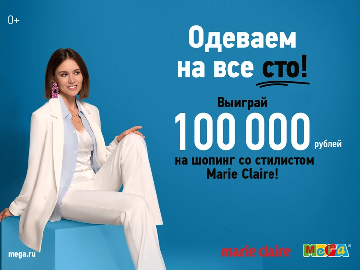 Одеваем на все сто: как выиграть персональный шопинг со стилистом Marie Claire