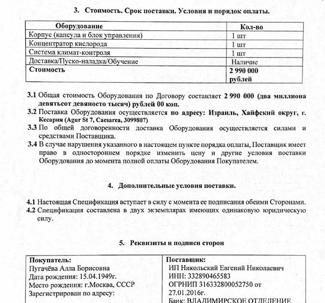 Алла Пугачева купила барокамеру за 3 миллиона, но не может ее получить