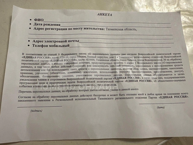 Ученикам дали именно такую анкету | Источник: читатель 72.RU