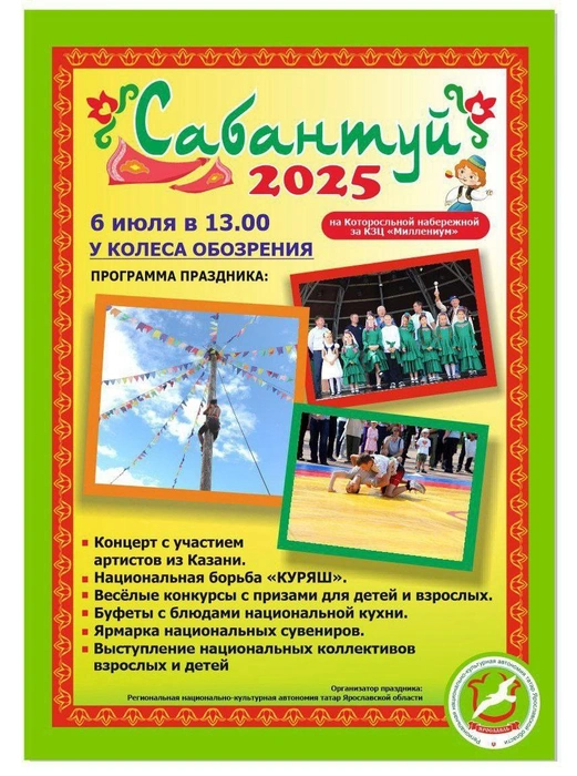 В Ярославле отпразднуют Сабантуй | Источник: ОО «РНКАТ ЯО» (татары Ярославской области) / Vk.com