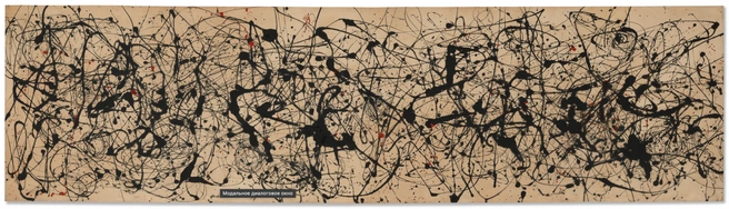 Джексон Поллок, № 7A | Источник: сайт Christie's