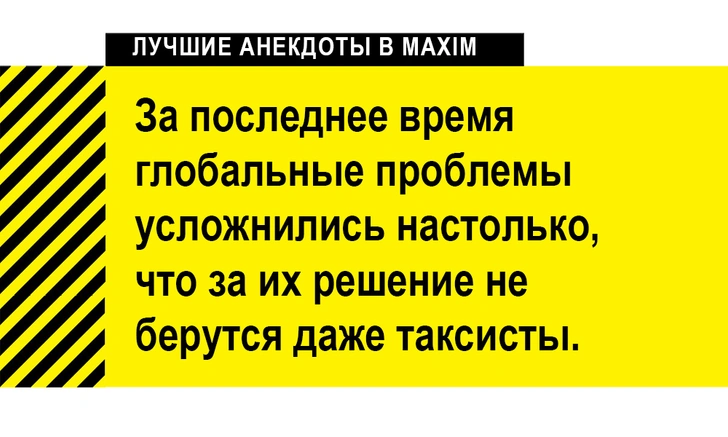 Лучшие анекдоты 2020 года, описывающие все его события (выпуск 2) | maximonline.ru