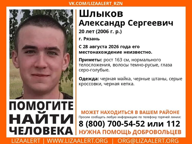Молодой человек пропал 28 августа | Источник: Поисковый отряд «ЛизаАлерт» Рязанской области