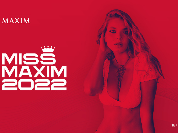 Конкурс красоты MISS MAXIM 2022: как принять участие?