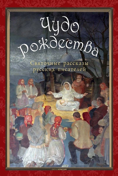 Источник: Пресс-служба издательства «РИПОЛ классик»