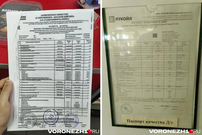 Такие паспорта качества топлива предъявили нам на АЗС «ВТК» (слева, датирован 10.08.2026) и «ЮКОН» (справа, датирован 29.06.2026) | Источник: Андрей Пашинский / Voronezh1.ru