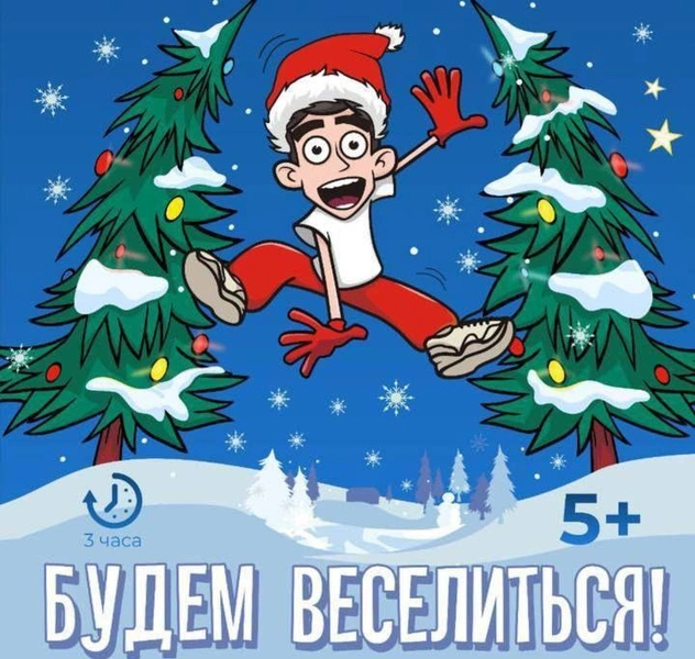 «Елки 10», AR-сказка и «Слава. Молодость» Богомолова: куда сходить и что посмотреть в декабре