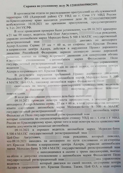 Ксения Собчак не пострадала в ДТП – доказательства
