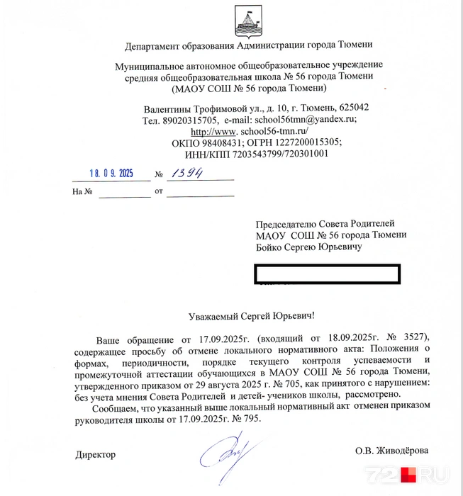 Школа не отрицает, что первый локальный акт был с нарушениями, поэтому новая система и была отменена. Но как только они сделали все по правилам, вернули все на место | Источник: Сергей Бойко