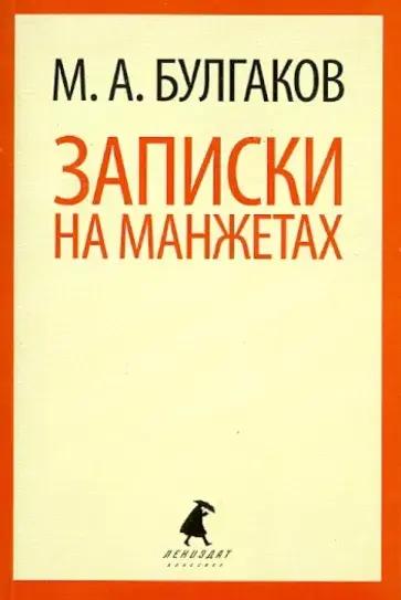 Культурный ход: что стоит почитать у Булгакова?