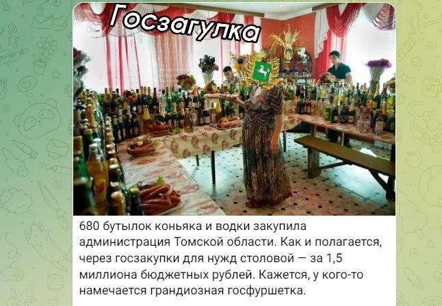 Народ новости о такой закупке не оценил | Источник: скриншот с телеграм-канала Mash