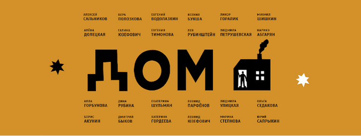 Фото №1 - Storytel представил сборник рассказов о доме в поддержку «Ночлежки»