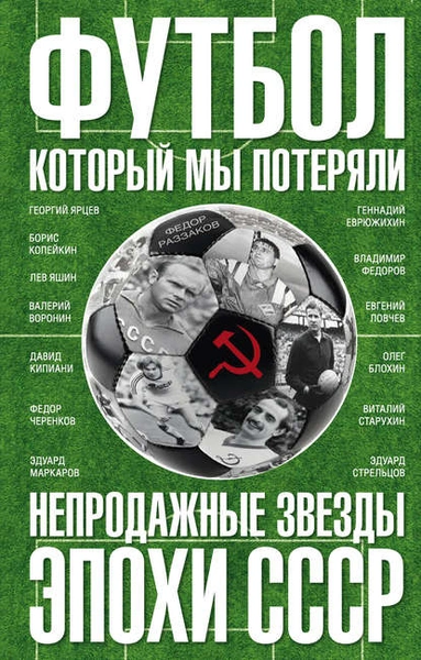 На Западе писали, что капитан сборной СССР — мужчина, а она вздыхала и шла на медосмотр