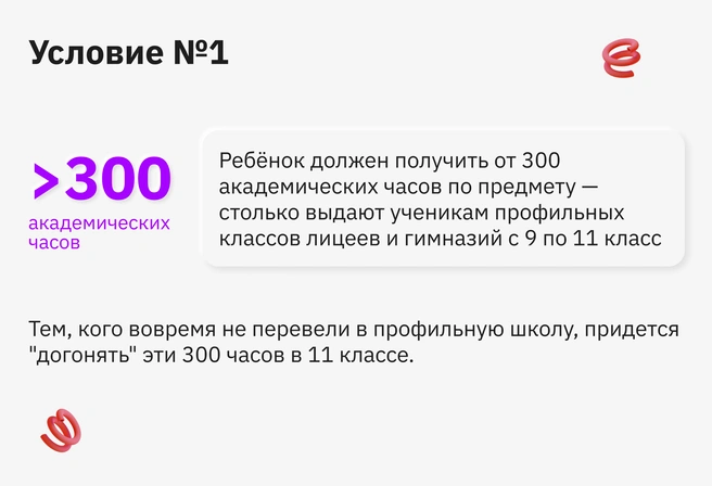 Чудес не бывает: 80+ баллов ЕГЭ&nbsp;— это владение предметом на профильном уровне. Значит, ребенку придется им овладеть на профильном уровне, а это 300 часов | Источник: Ирина Калмыкова