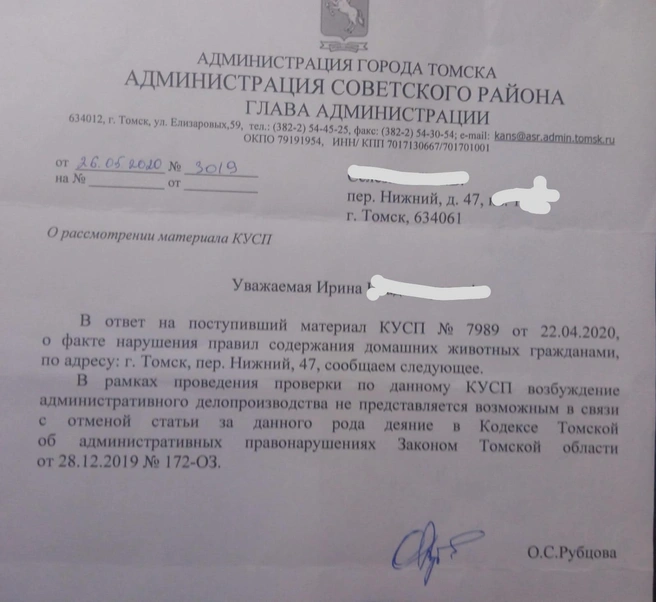 Письмо, в котором сообщают о невозможности возбуждения статьи на Бойко | Источник: героиня материала