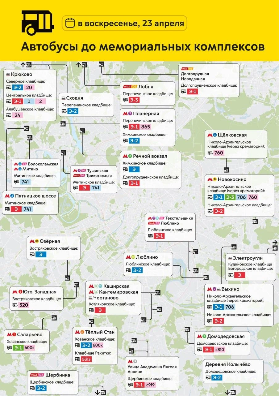 Перекрытия в Москве 23 апреля 2023: бесплатные маршруты до кладбищ, карта  перекрытий, изменение в работе транспорта, запрет на парковку, движение в  районе московских кладбищ на Красную горку - 22 апреля 2023 - МСК1.ру