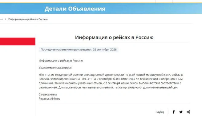 Вот такое объявление появилось на сайте самой авиакомпании | Источник: www.flypgs.com